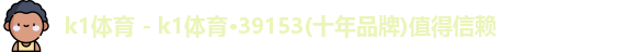 k1体育